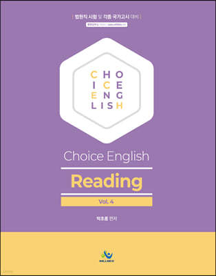 박초롱 Choice English [Reading] 4
