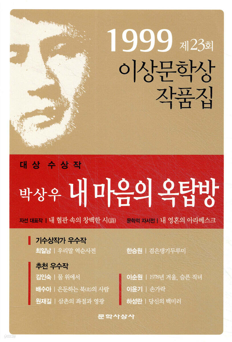 내 마음의 옥탑방 외
