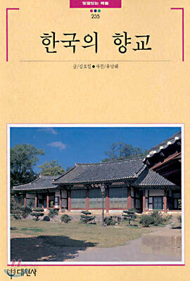 한국의 향교
