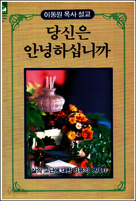 당신은 안녕하십니까