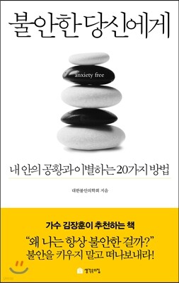 불안한 당신에게