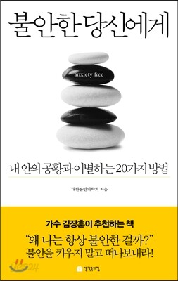 불안한 당신에게