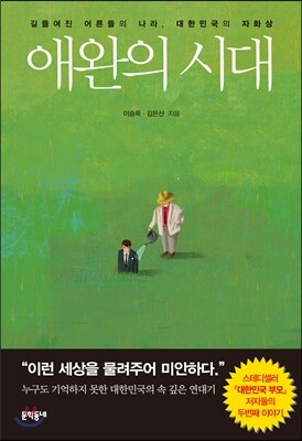 애완의 시대