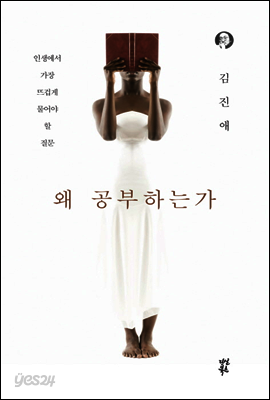 왜 공부하는가