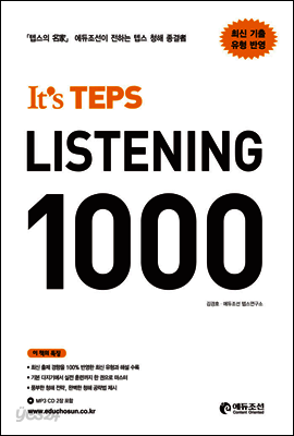 It's TEPS LISTENING 1000