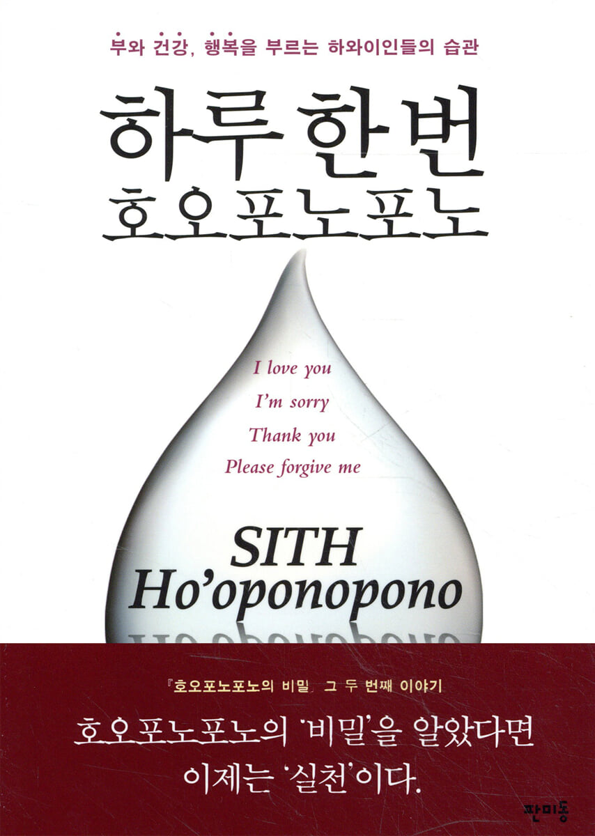 하루 한 번 호오포노포노