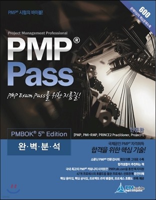 PMP Pass (2013)