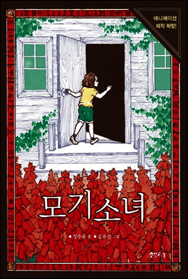 모기소녀