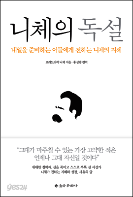 니체의 독설