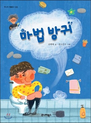 마법 방귀