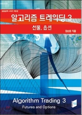 알고리즘 트레이딩 3