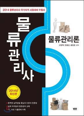 물류관리사 물류관리론