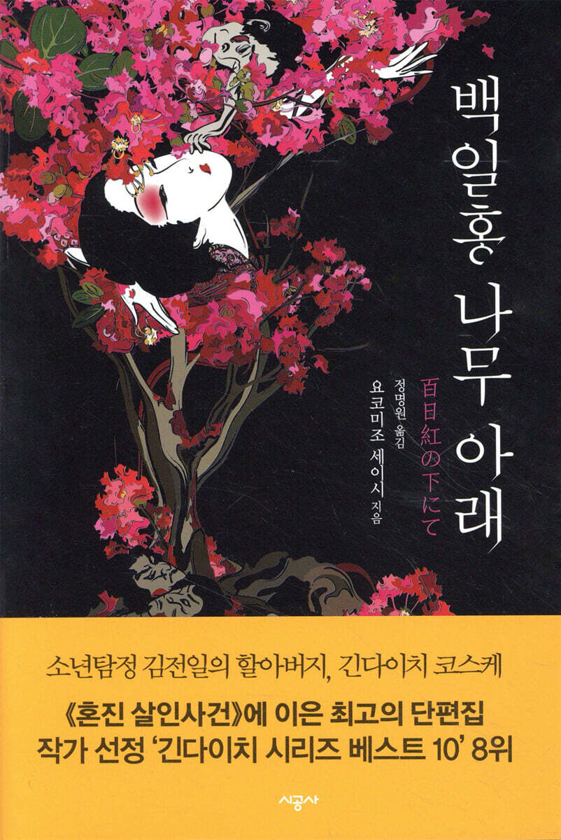 백일홍 나무 아래