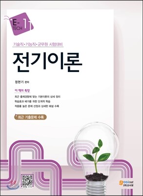 전기이론