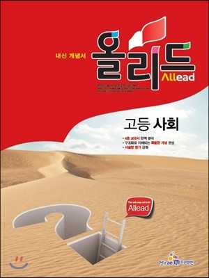 Allead 올리드 고등 사회 (2014년)