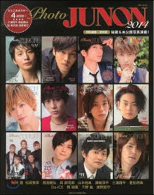 photo JUNON 2014