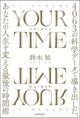 YOUR TIME 櫢.