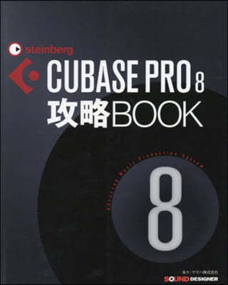 CUBASE PRO8BOOK