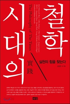 시대의 철학