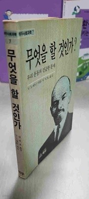 백두 사회 과학7/ 무엇을 할것인가