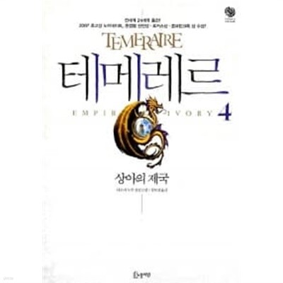 테메레르 4