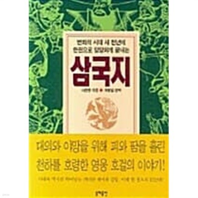 삼국지 - 포켓