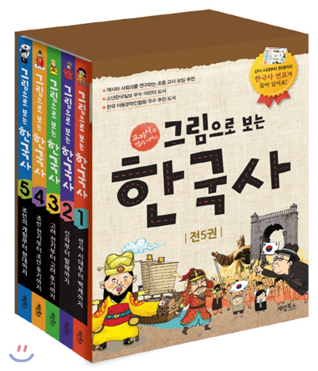 그림으로 보는 한국사 1~5 세트
