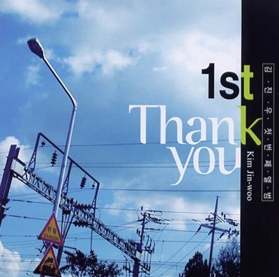 김진우 1집 - Thank You