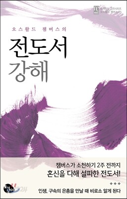 오스왈드 챔버스의 전도서 강해