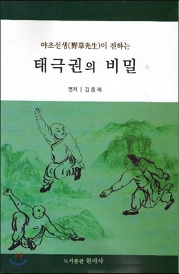 태극권의 비밀