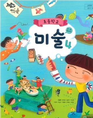 2022년형 초등학교 미술 4 교과서 (천재교과서 안금희)
