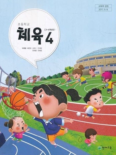 2022년형 초등학교 체육 4 교과서 (천재교육 이대형)