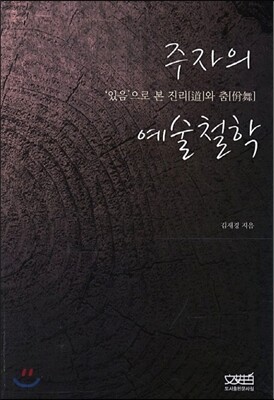 주자의 예술철학