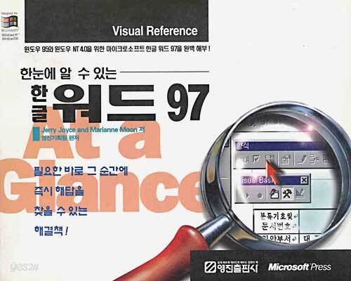 한글 워드 97