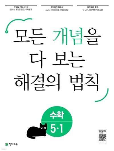 %%최상보증 - 모든 개념을 다 보는 개념 해결의 법칙 초등 수학 5-1 (2023년) [ 학생용 부록+본책+꼼꼼풀이집 ]