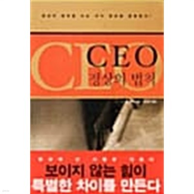 CEO 정상의 법칙