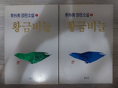 황금비늘1-2