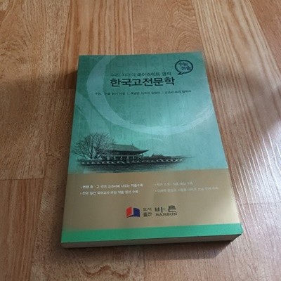 한국고전문학 (수능논술)