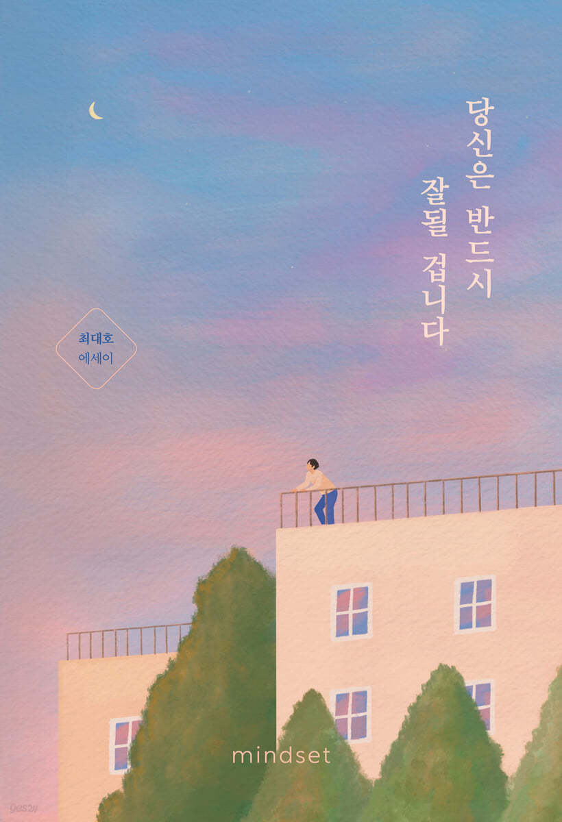 당신은 반드시 잘될 겁니다