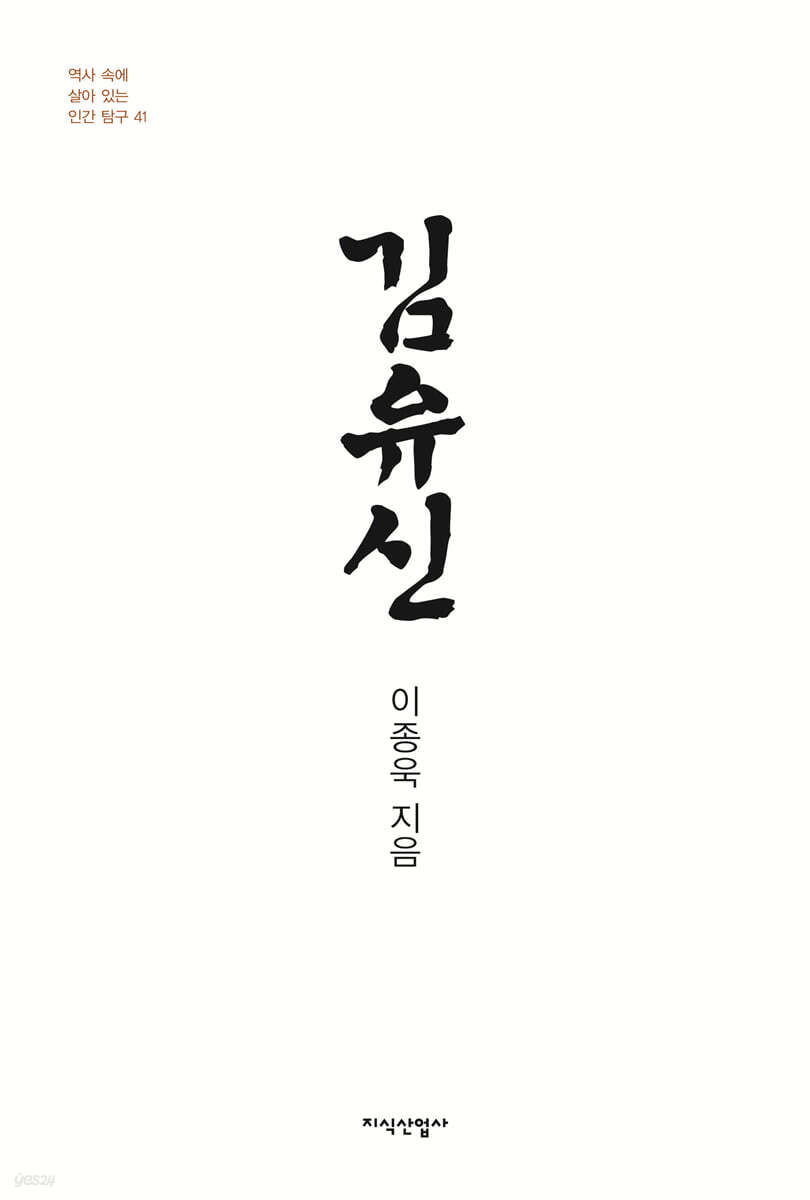 김유신