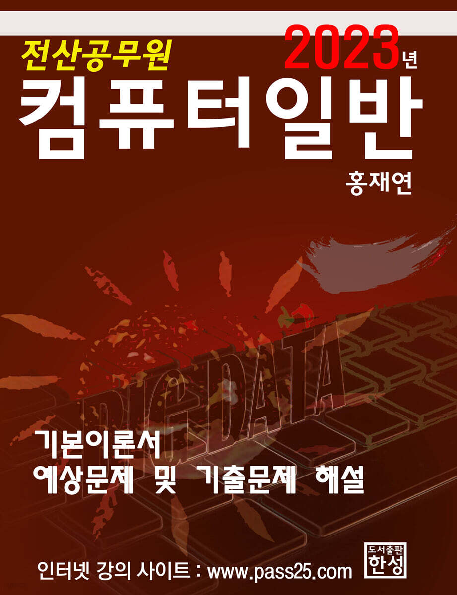 2023 컴퓨터일반