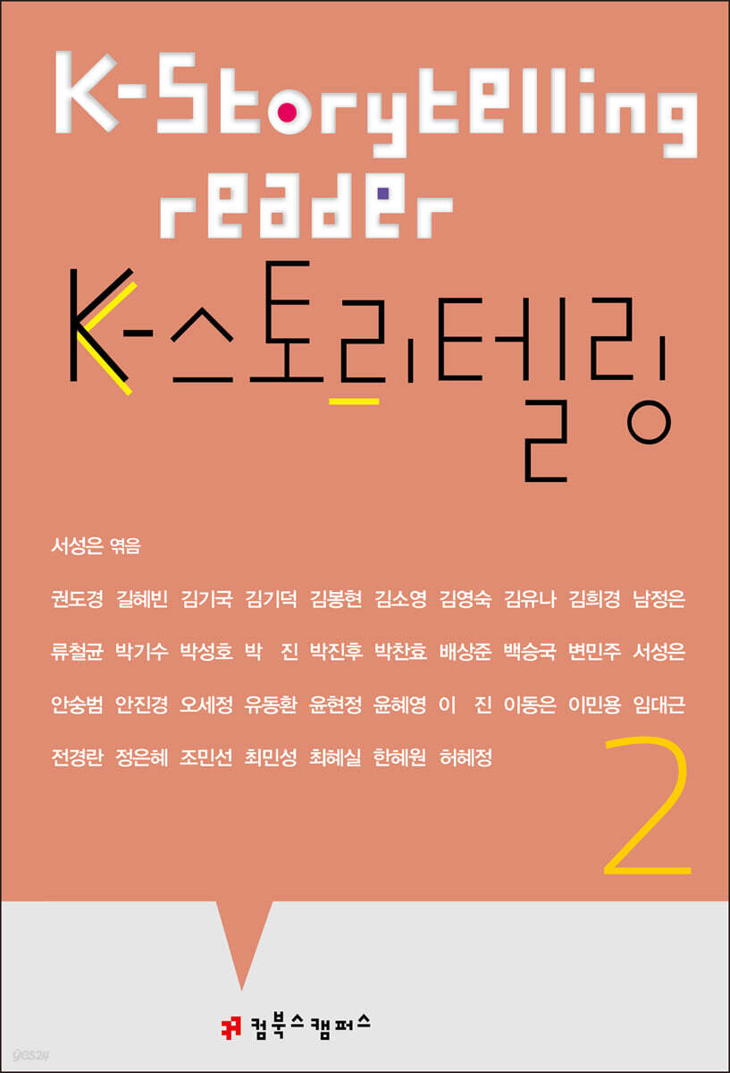K-스토리텔링 2