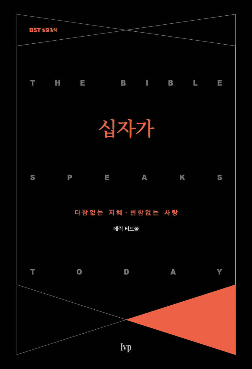 십자가