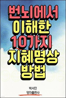 번뇌에서 이해한 10가지 지혜명상 방법