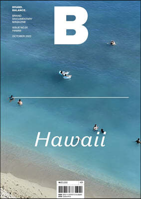 매거진 B : No.91 하와이 (Hawaii) 국문판 