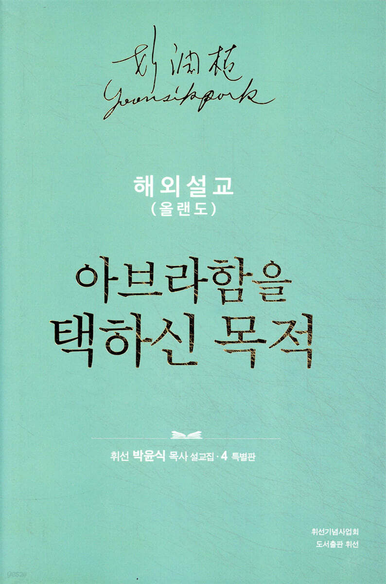 해외설교(올랜도)