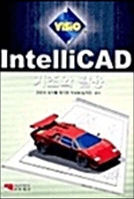 IntelliCAD 기초와 활용
