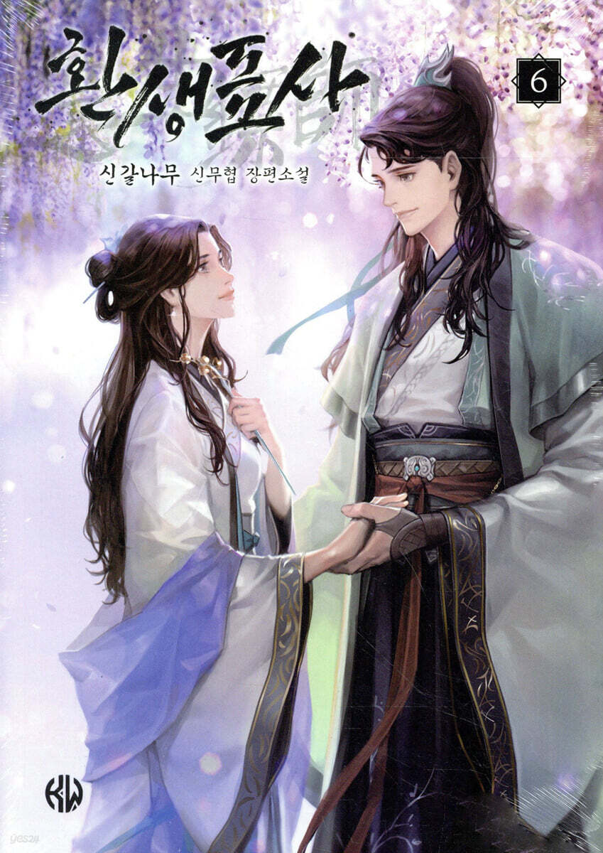 환생표사
