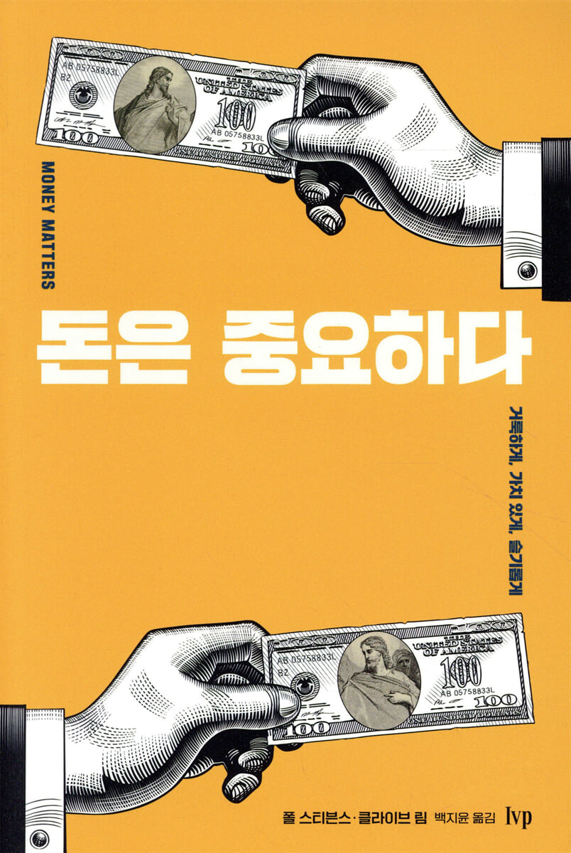 돈은 중요하다