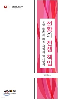 천황의 전쟁 책임 